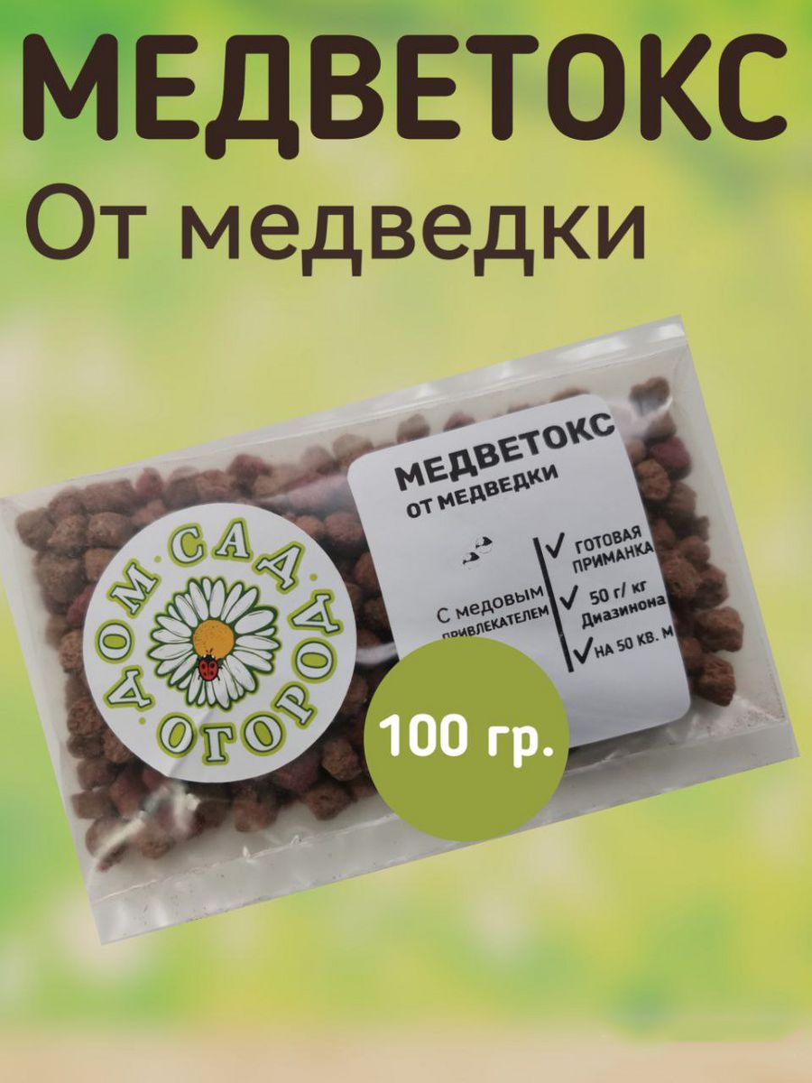 Медветокс от медведки. Медветокс 300 г Техноэкспорт. Медветокс 100г ГРИНБЭЛТ. Медветокс 200гр.