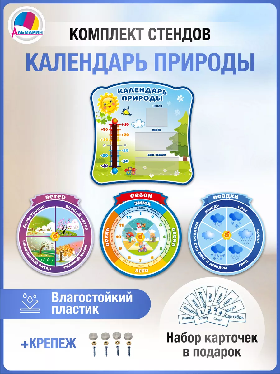 Календарь природы Солнышко Альмарин 29643049 купить за 2 231 ₽ в  интернет-магазине Wildberries