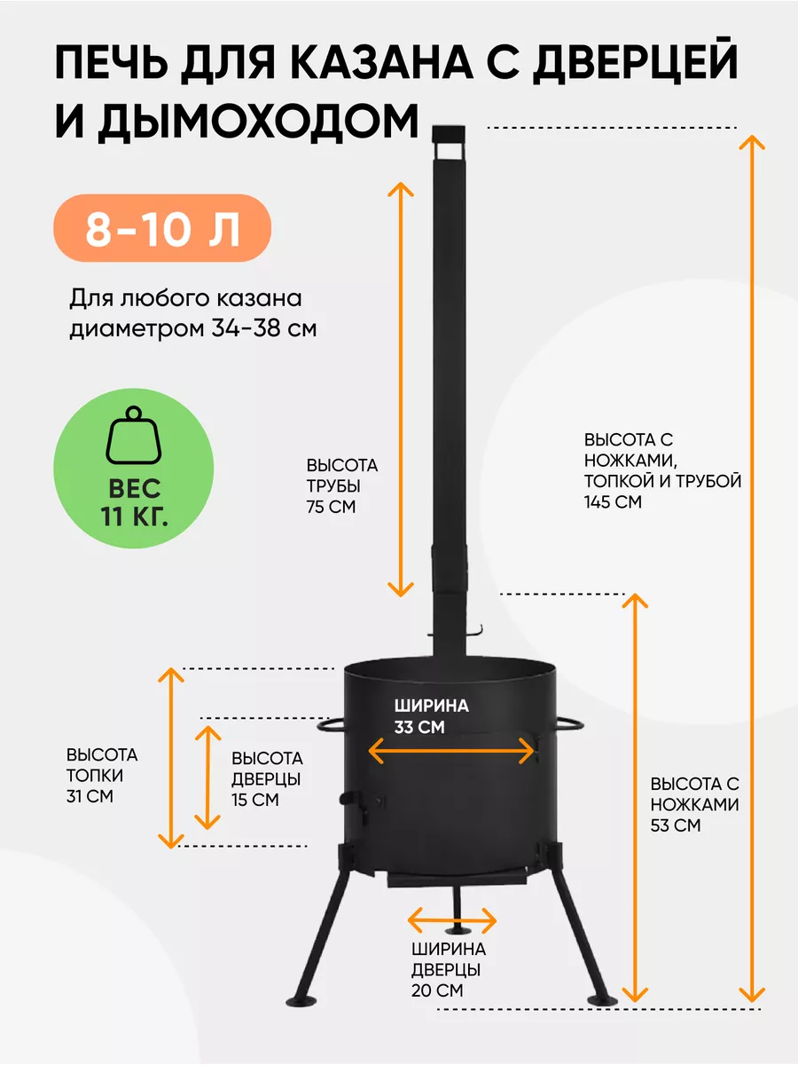 Печь для казана с дымоходом и дверцей, для дома и дачи 8-10л Grand Metall  Invest 29643193 купить за 3 187 ₽ в интернет-магазине Wildberries