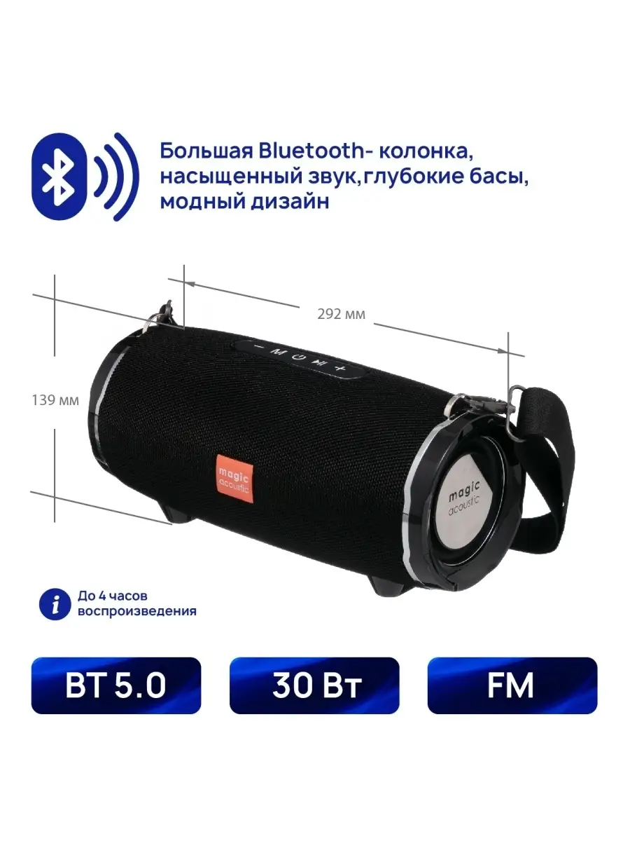 Колонка блютуз, 30Вт, 2динамика, радио, Микрофон, Aux, USB, microSD,  Bluetooth 5.0, SK1022BE Belsis 29643430 купить в интернет-магазине  Wildberries