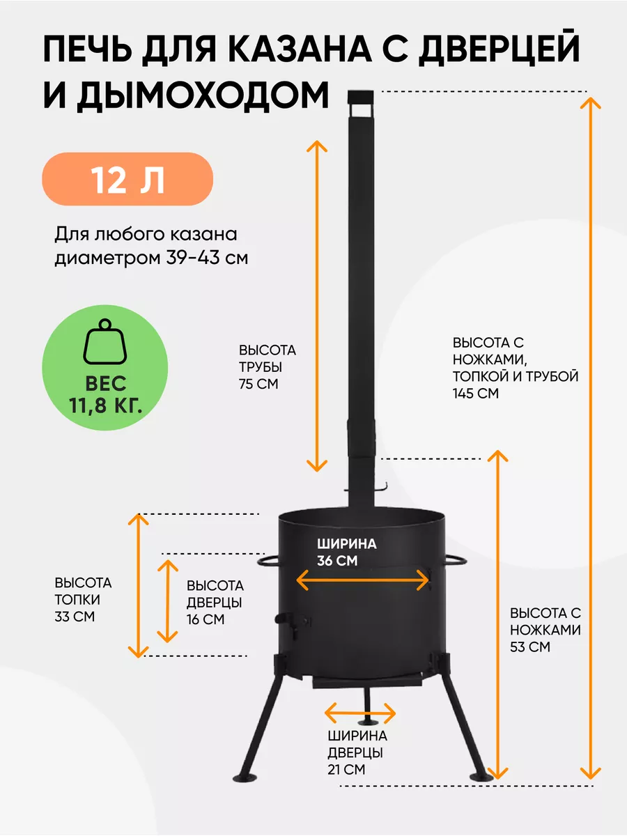 Печь для казана с дымоходом и дверцей, для дома и дачи 12л Grand Metall  Invest 29643682 купить за 2 915 ₽ в интернет-магазине Wildberries