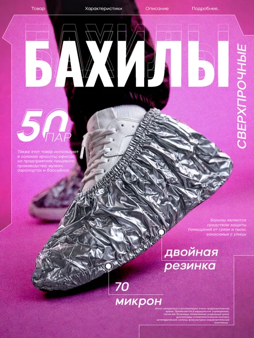 ООО "Мистр" Бахилы одноразовые 100 шт сверхпрочные, 100 шт