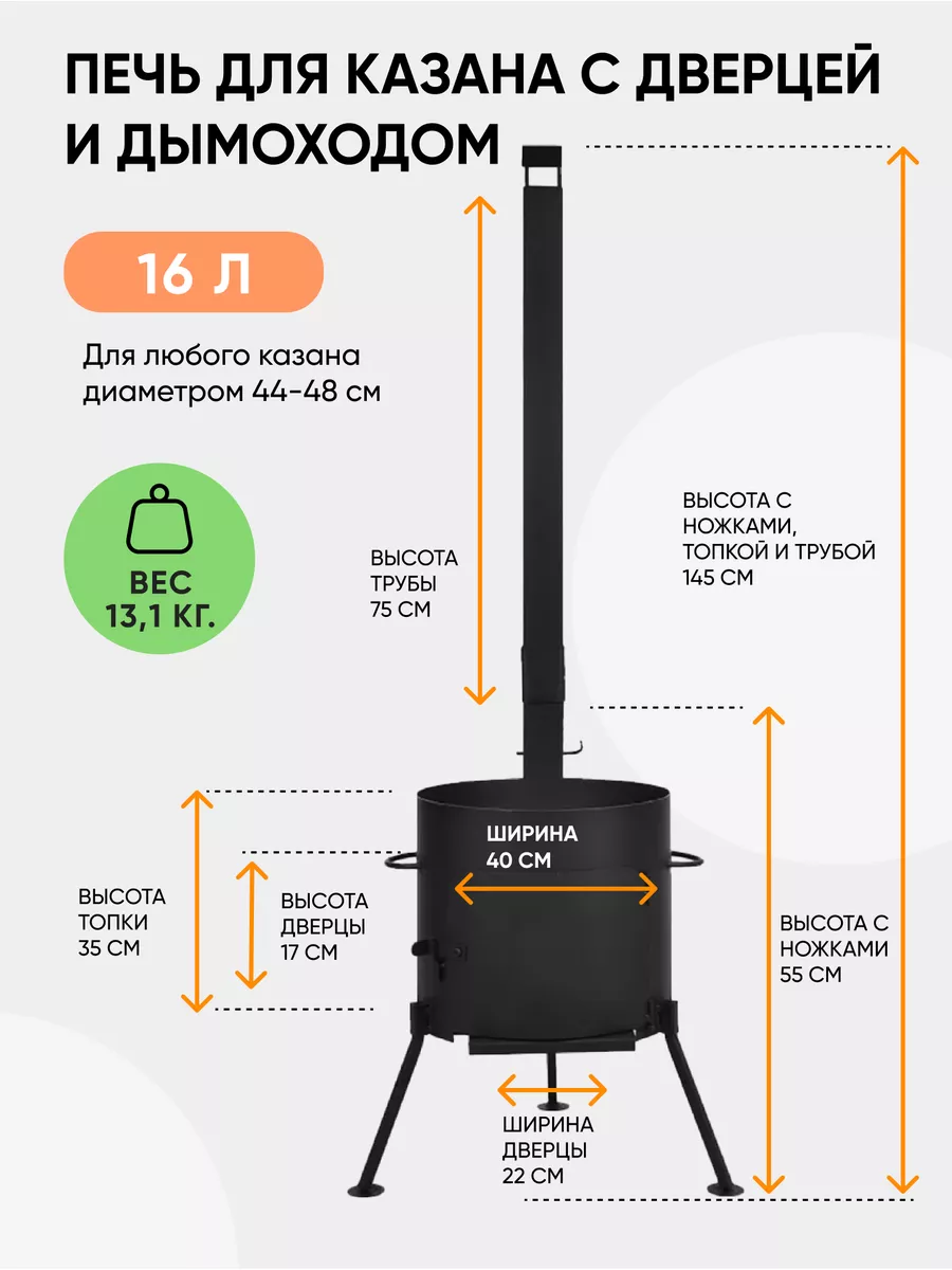 Печь для казана с дымоходом и дверцей, для дома и дачи 16л Grand Metall  Invest 29644233 купить за 3 649 ₽ в интернет-магазине Wildberries