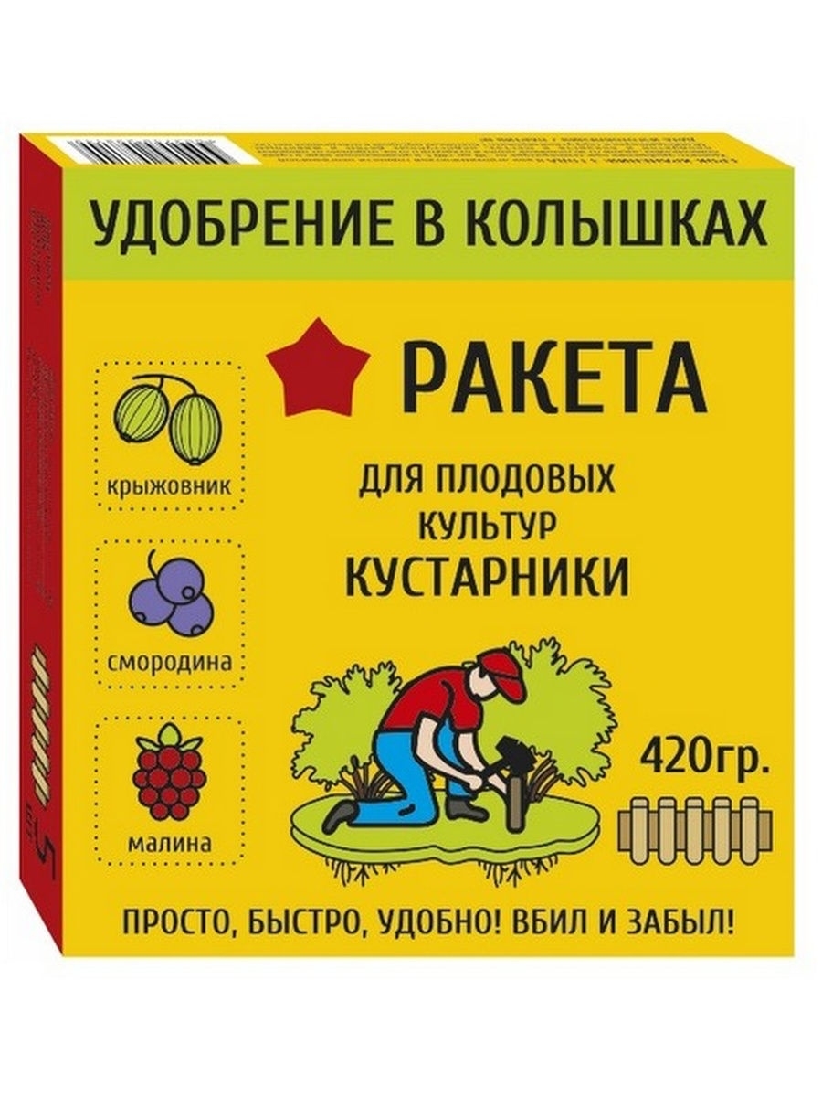 Удобрение в колышках ракета отзывы. Ракета, удобрение для плодово-ягодных кустарников (колышки), 420г. Удобрение ракета. Ракета удобрение в колышках. Удобрение ракета для плодовых деревьев.