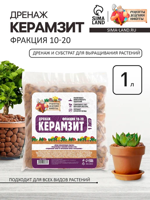 Рецепты дедушки Никиты Керамзит для растений 1 л, 1 л