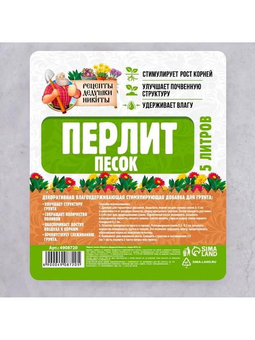 Рецепты дедушки Никиты Перлит песок "Рецепты Дедушки Никиты" марка М75, 5 л, 5 л, фото 6