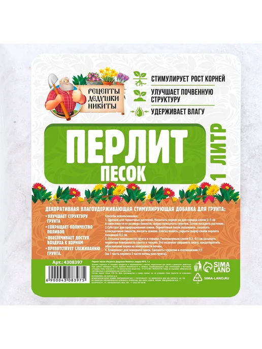 Рецепты дедушки Никиты Перлит песок "Рецепты Дедушки Никиты" марка М75, 5 л, 1 л, фото 6