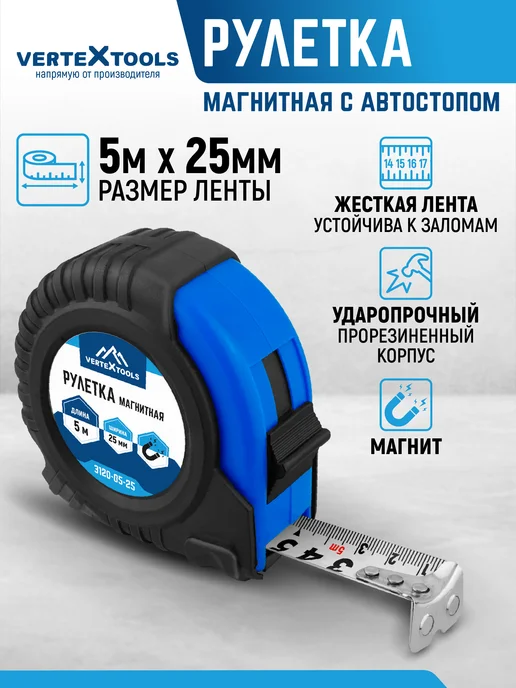 Vertextools Рулетка строительная 5м 25мм прорезиненная, вариант
