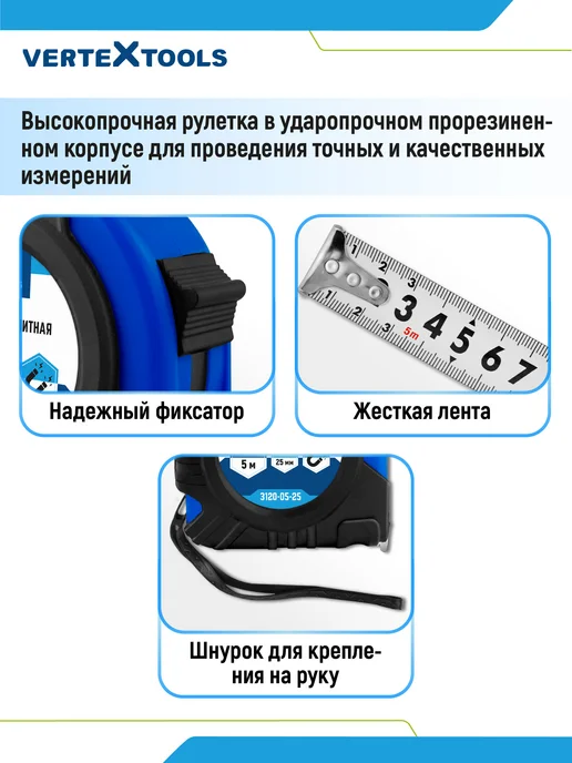 Vertextools Рулетка строительная 5м 25мм прорезиненная, вариант, фото 2