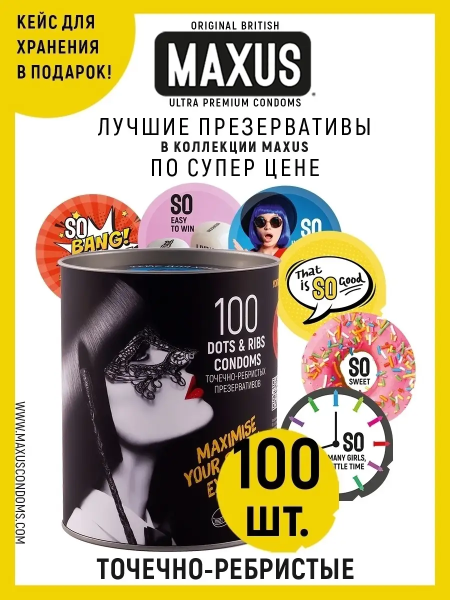 Презервативы MAXUS So Much Sex SPECIAL (100 шт.)/с усиками/ребристые MAXUS.  29651074 купить в интернет-магазине Wildberries