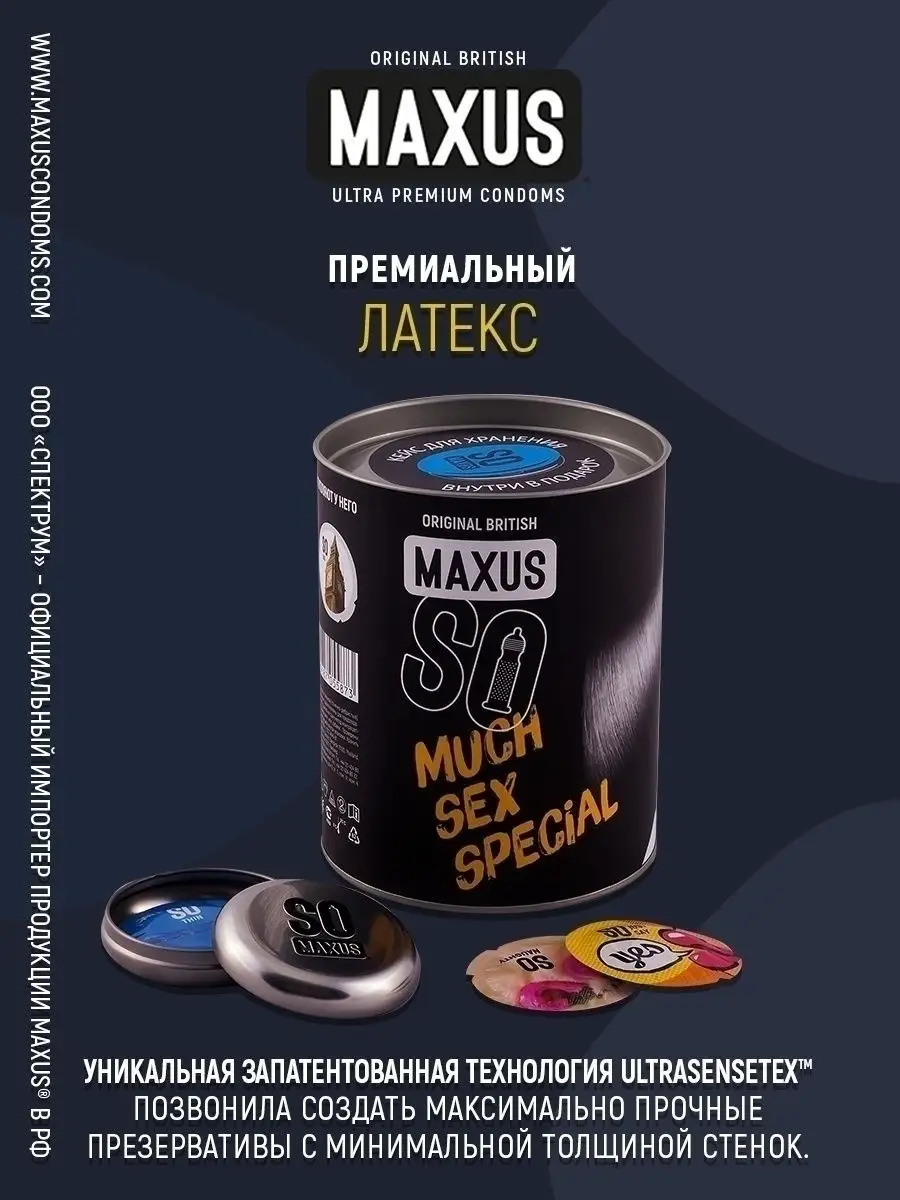 Презервативы MAXUS So Much Sex SPECIAL (100 шт.)/с усиками/ребристые MAXUS.  29651074 купить в интернет-магазине Wildberries