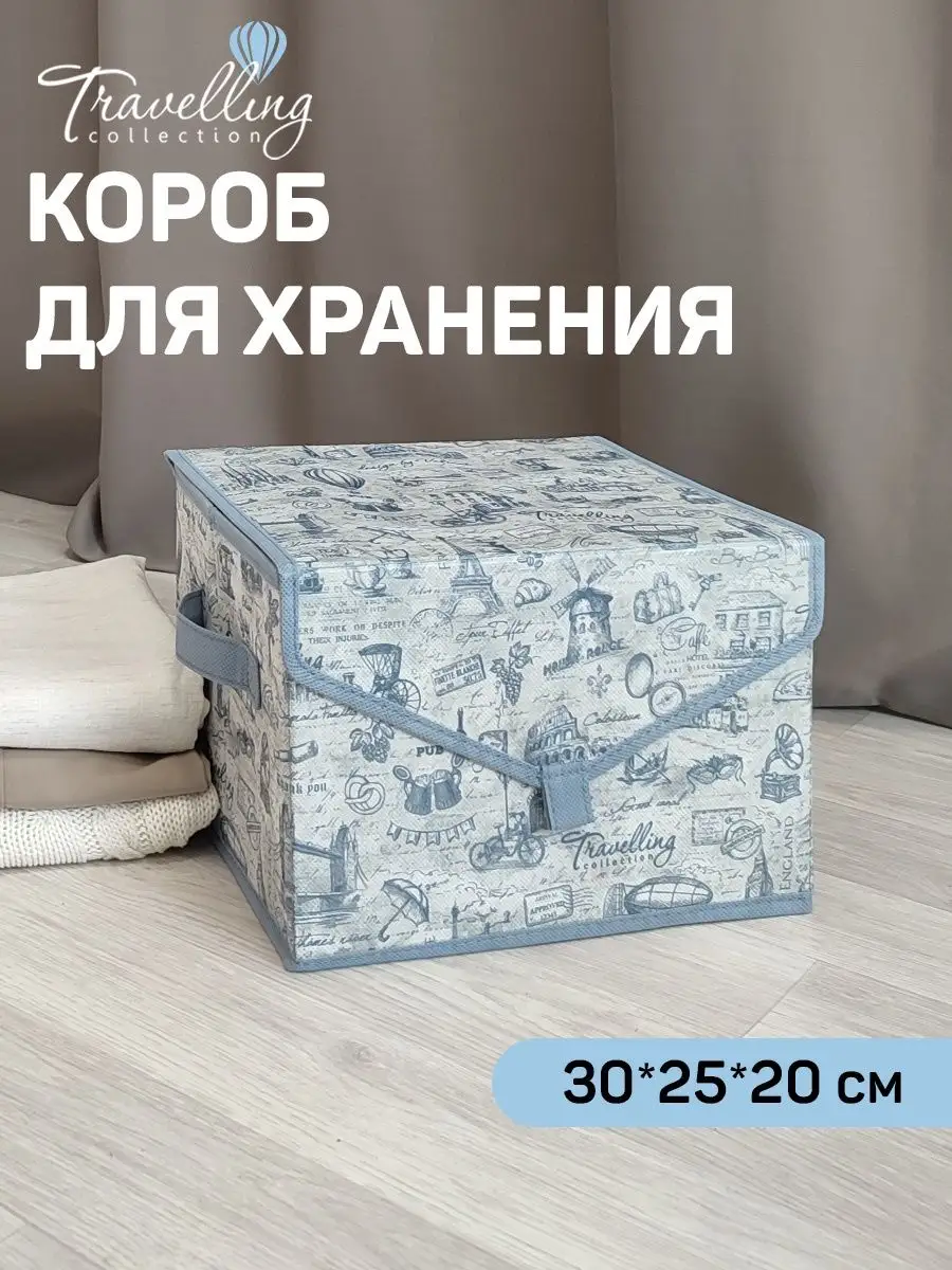Коробка для...