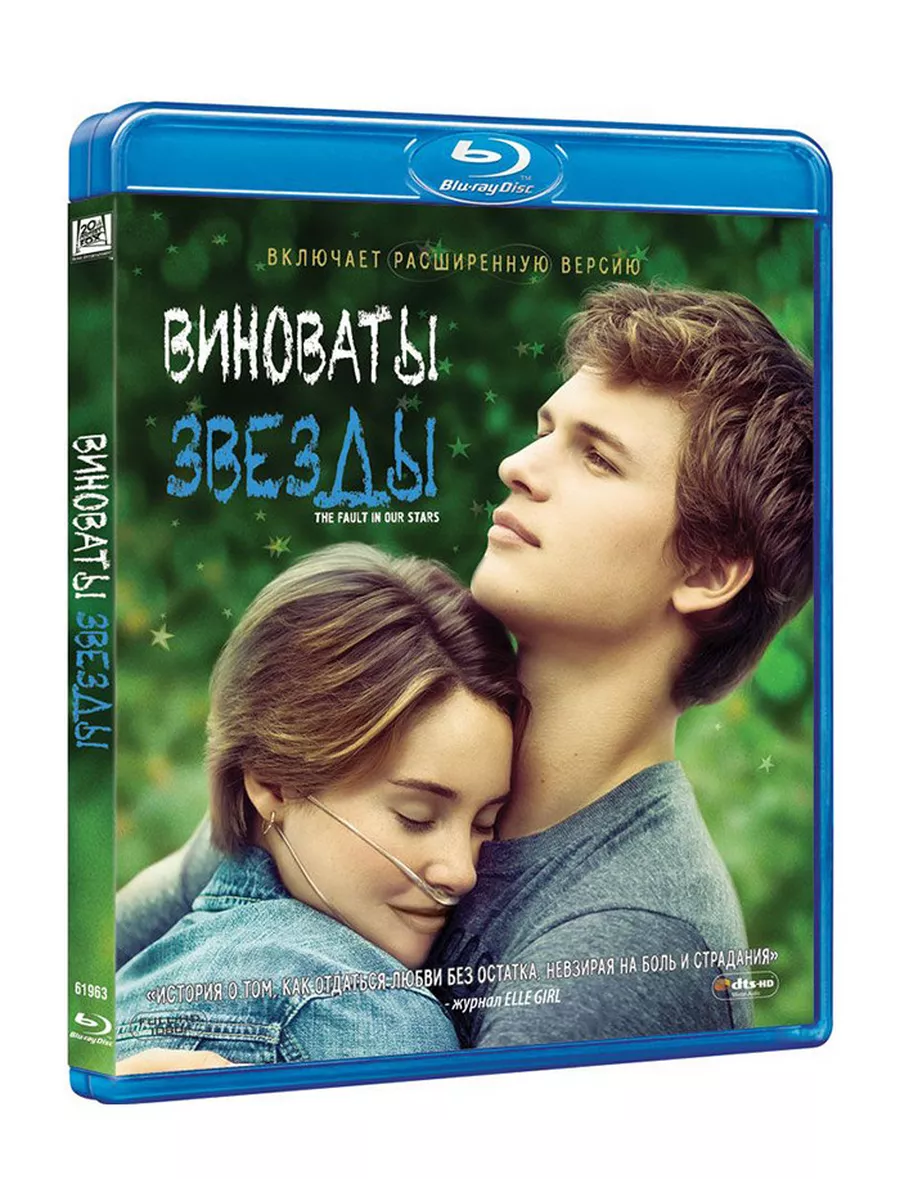 Виноваты звезды (Blu-ray) 20th Century Fox 29655027 купить за 520 ₽ в  интернет-магазине Wildberries