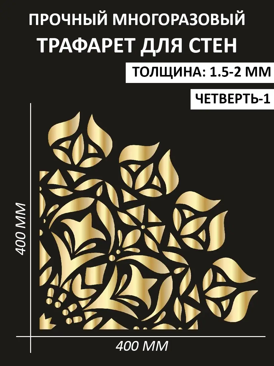 Трафарет для росписи Плитка азулежу ПА1-18, 15х15 см