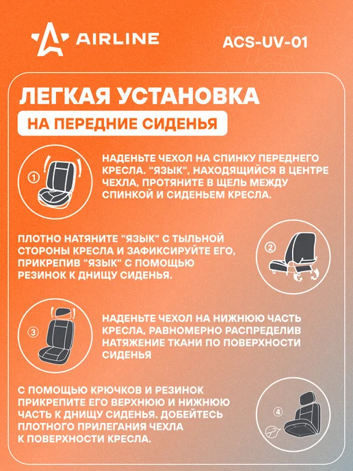 AIRLINE Чехлы для сидений универсальные "MONRO", 11 пред, повыш, 2 шт, фото 3