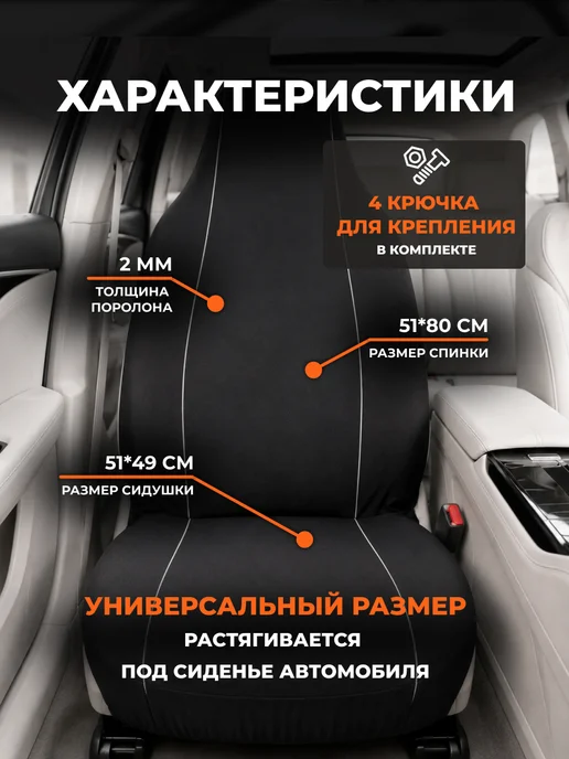 AIRLINE Чехол для переднего сиденья, универсальный, 1шт, 1 шт, фото 2