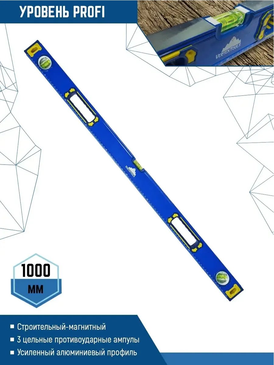 Уровень строительный рельс VertexTools