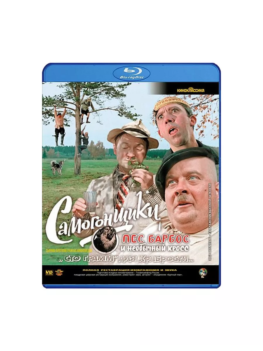 Самогонщики (Blu-ray) Крупный План 29656777 купить за 704 ₽ в  интернет-магазине Wildberries