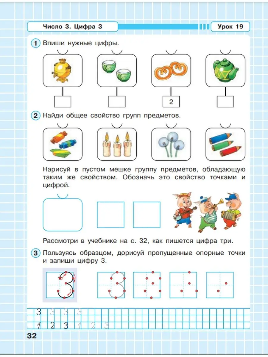 Петерсон Математика 1 класс Рабочая тетрадь Часть 1 Просвещение/Бином.  Лаборатория знаний 29657055 купить в интернет-магазине Wildberries