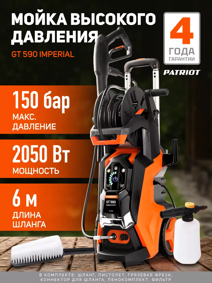 Моющий аппарат GT590 Imperial, Сенсорный LED дисплей PATRIOT 29658327  купить за 17 990 ₽ в интернет-магазине Wildberries