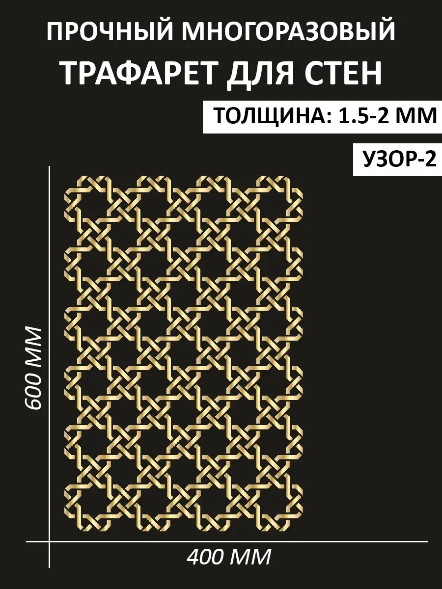 Трафареты для стен и декоративная штукатурка