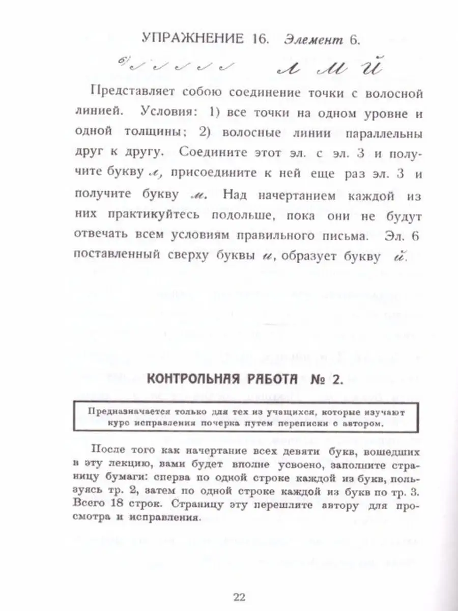 Почерк. Исправление почерка. 60 упражнений. Писаревский Грамотей 29658799  купить за 168 ₽ в интернет-магазине Wildberries