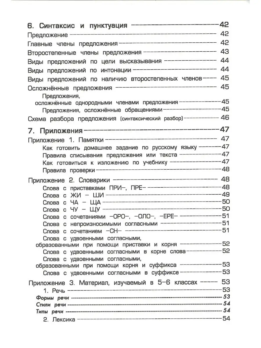 Справочник для начальных классов. Шклярова (чёрно-белый) Грамотей 29658800  купить за 295 ₽ в интернет-магазине Wildberries