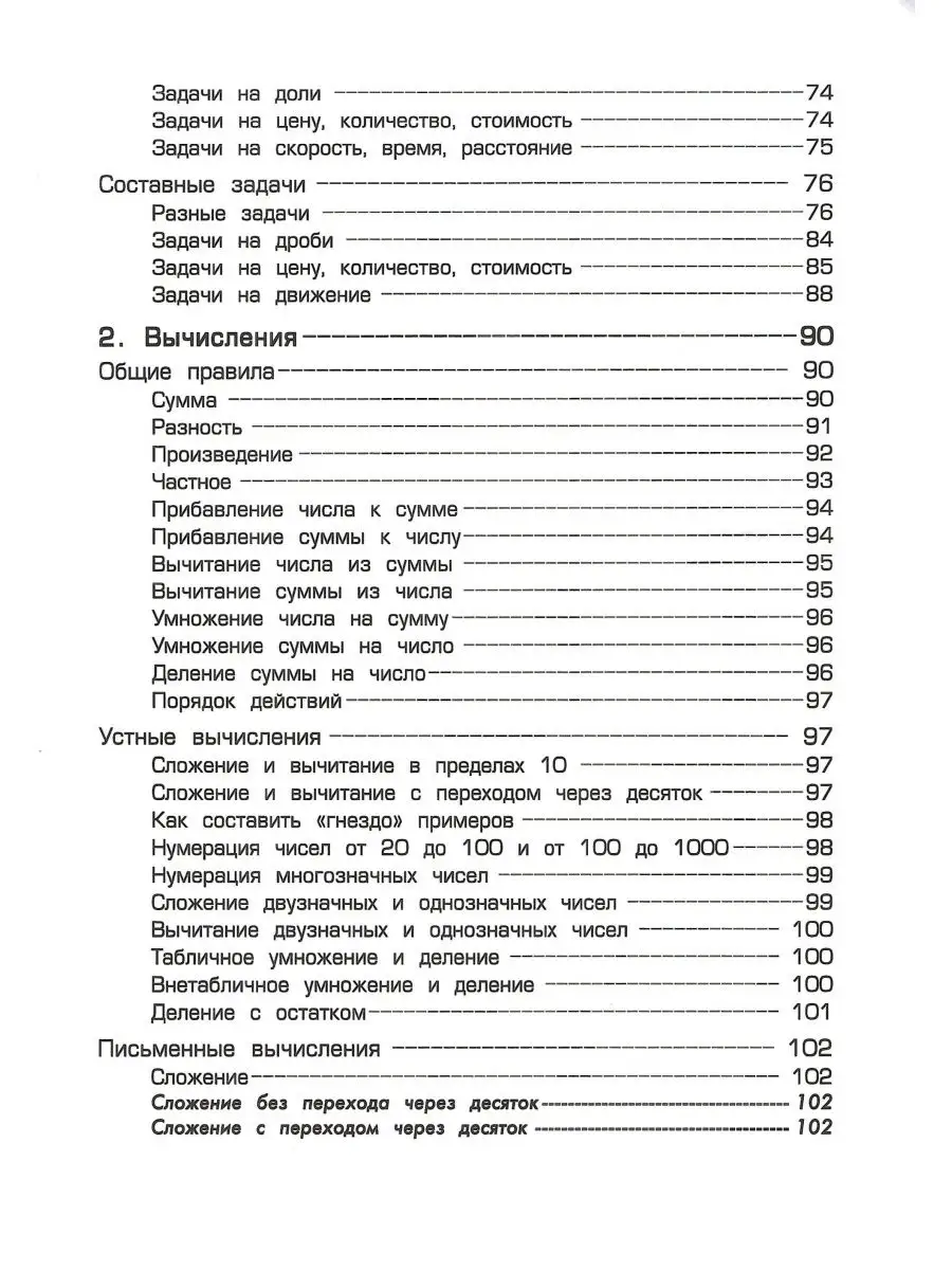 Справочник для начальных классов. Шклярова (чёрно-белый) Грамотей 29658800  купить за 295 ₽ в интернет-магазине Wildberries