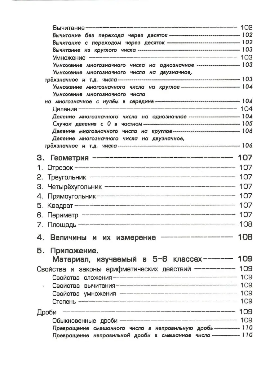 Справочник для начальных классов. Шклярова (чёрно-белый) Грамотей 29658800  купить за 295 ₽ в интернет-магазине Wildberries