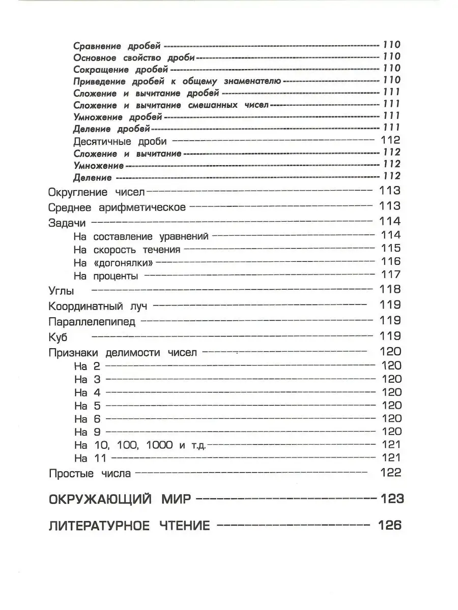 Справочник для начальных классов. Шклярова (чёрно-белый) Грамотей 29658800  купить за 295 ₽ в интернет-магазине Wildberries