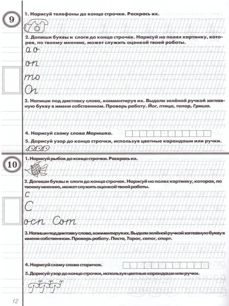 Прописи с калькой. Шклярова Т.В. Грамотей 29658806 купить за 210 ₽ в  интернет-магазине Wildberries