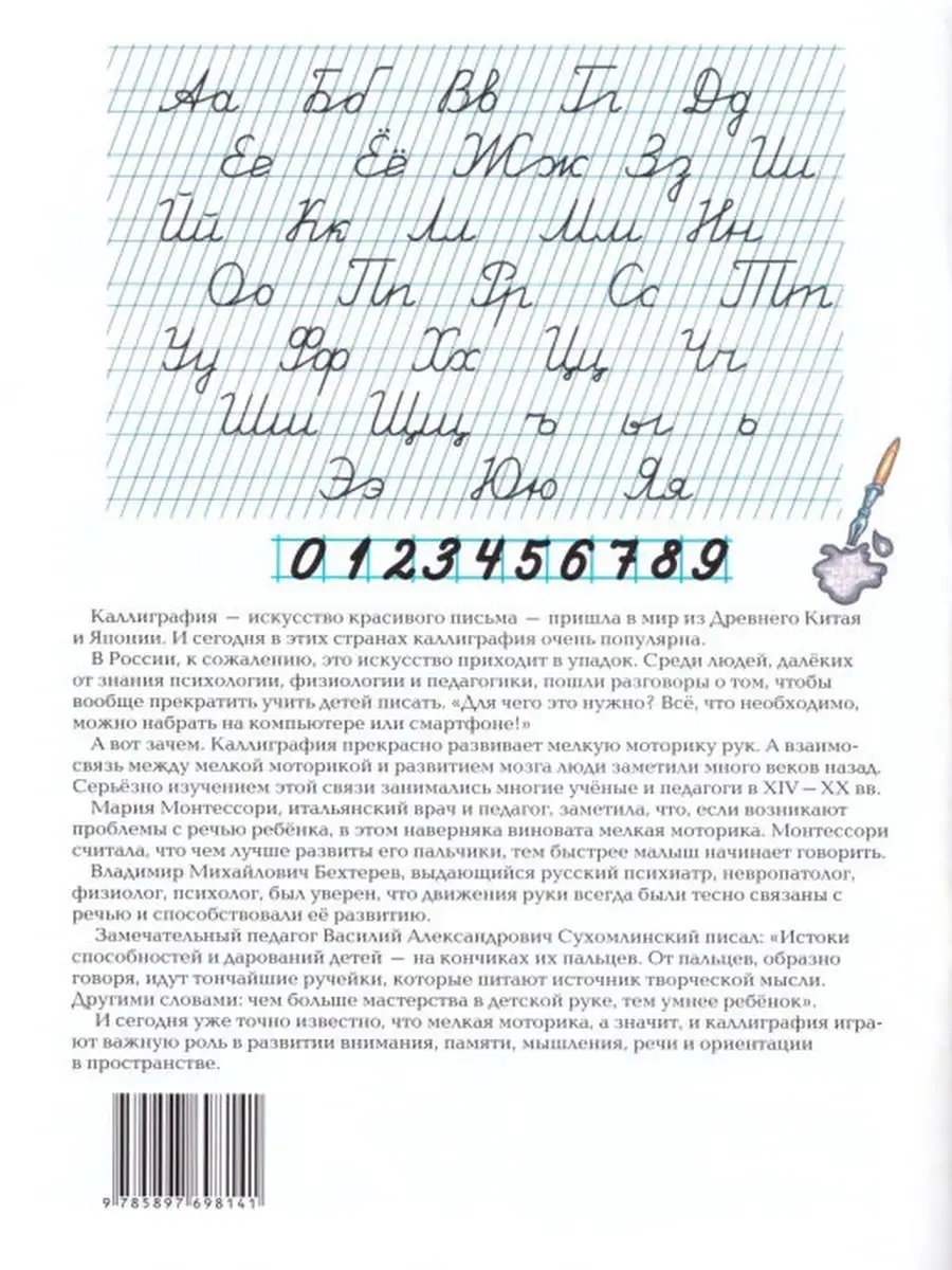 Прописи с калькой. Шклярова Т.В. Грамотей 29658806 купить за 210 ₽ в  интернет-магазине Wildberries