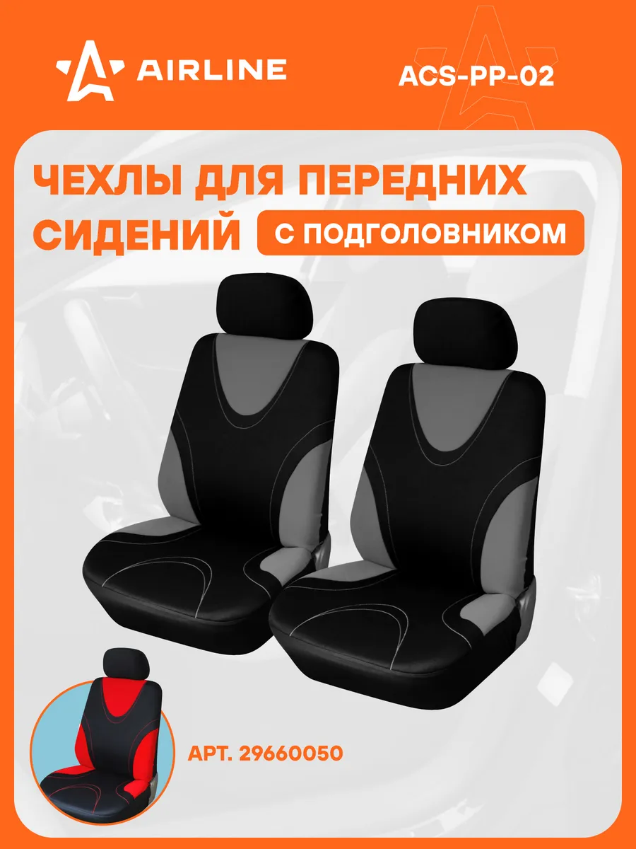 Чехлы для сидений универсал. "RS-1",передние, 2 шт.(4
