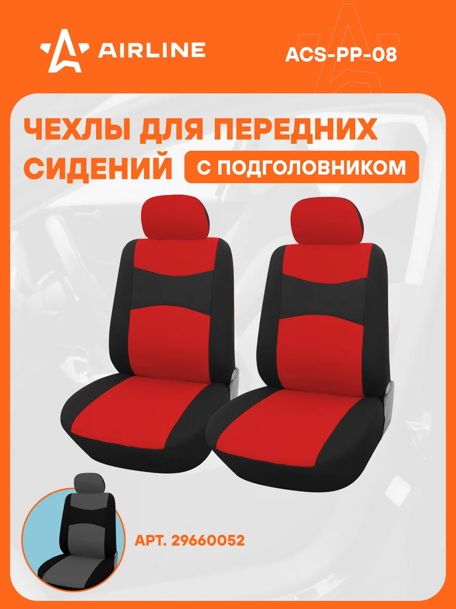 Чехлы для сидений универсал. "RS-2", передние, 2 шт. (4
