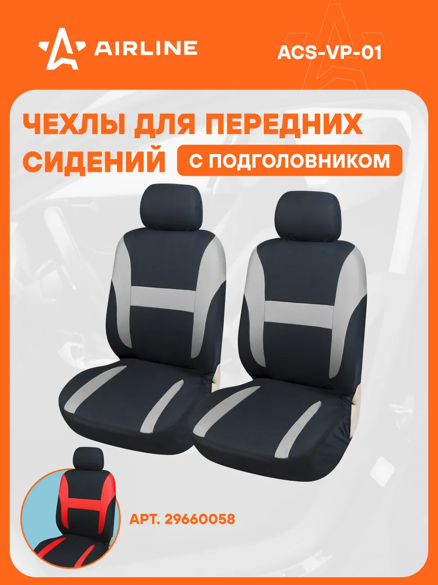 Чехлы для сидений универсал. "RS-3+", передние, 2 шт.(4
