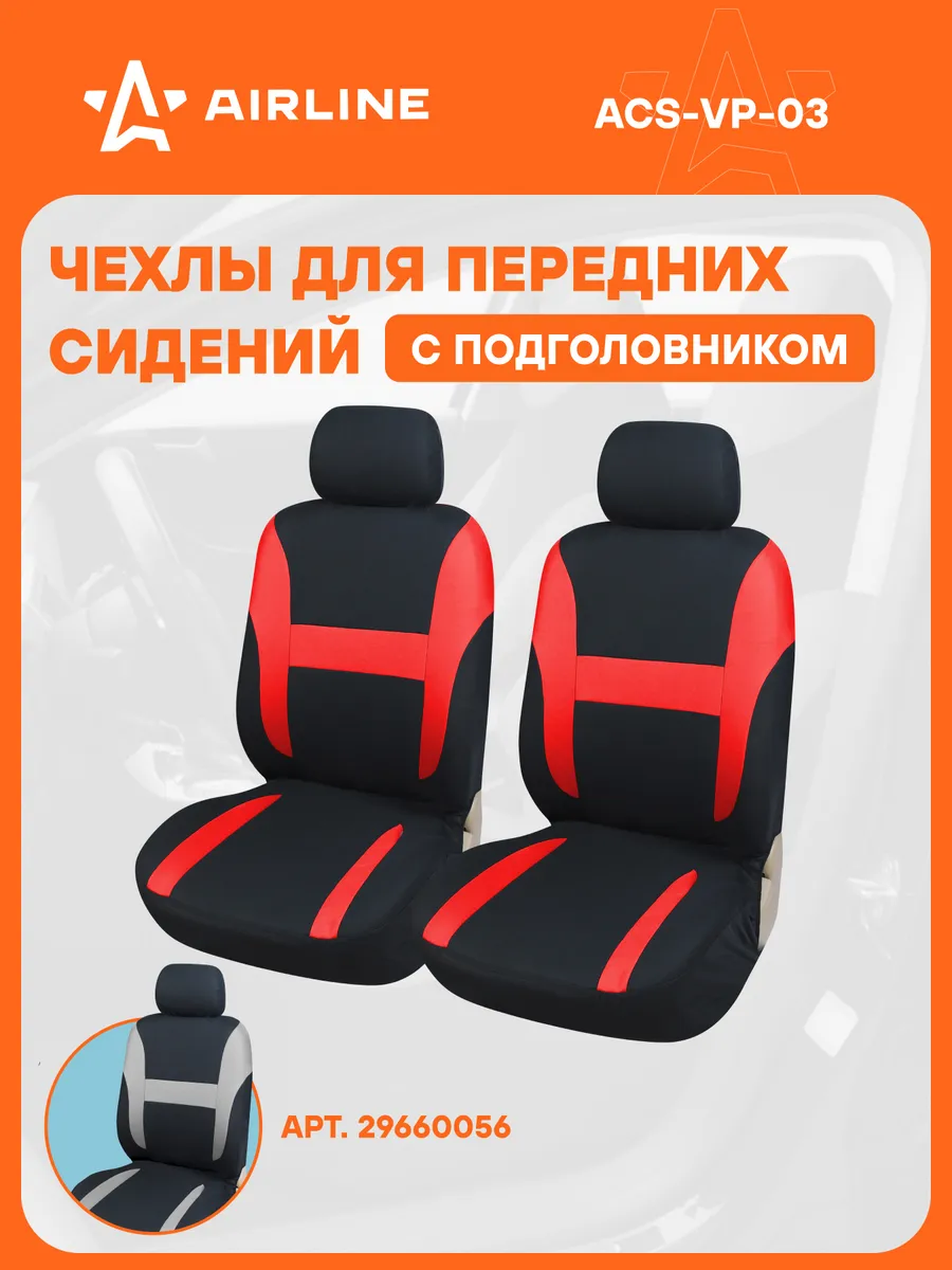 Чехлы для сидений универсал. "RS-3+", передние, 2 шт. (4