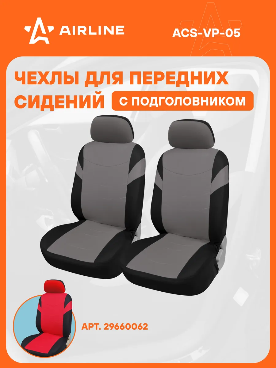 Чехлы для сидений универсал. "RS-4+", передние, 2 шт.(4