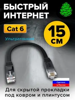 Короткий сетевой шнур 15см RJ45 черный UTP PROF кат 6 GCR 29660424 купить за 334 ₽ в интернет-магазине Wildberries