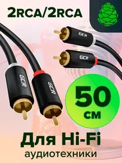 РСА кабель 2 RCA M - 2 RCA M аудио тюльпаны 50см GCR 29660438 купить за 768 ₽ в интернет-магазине Wildberries