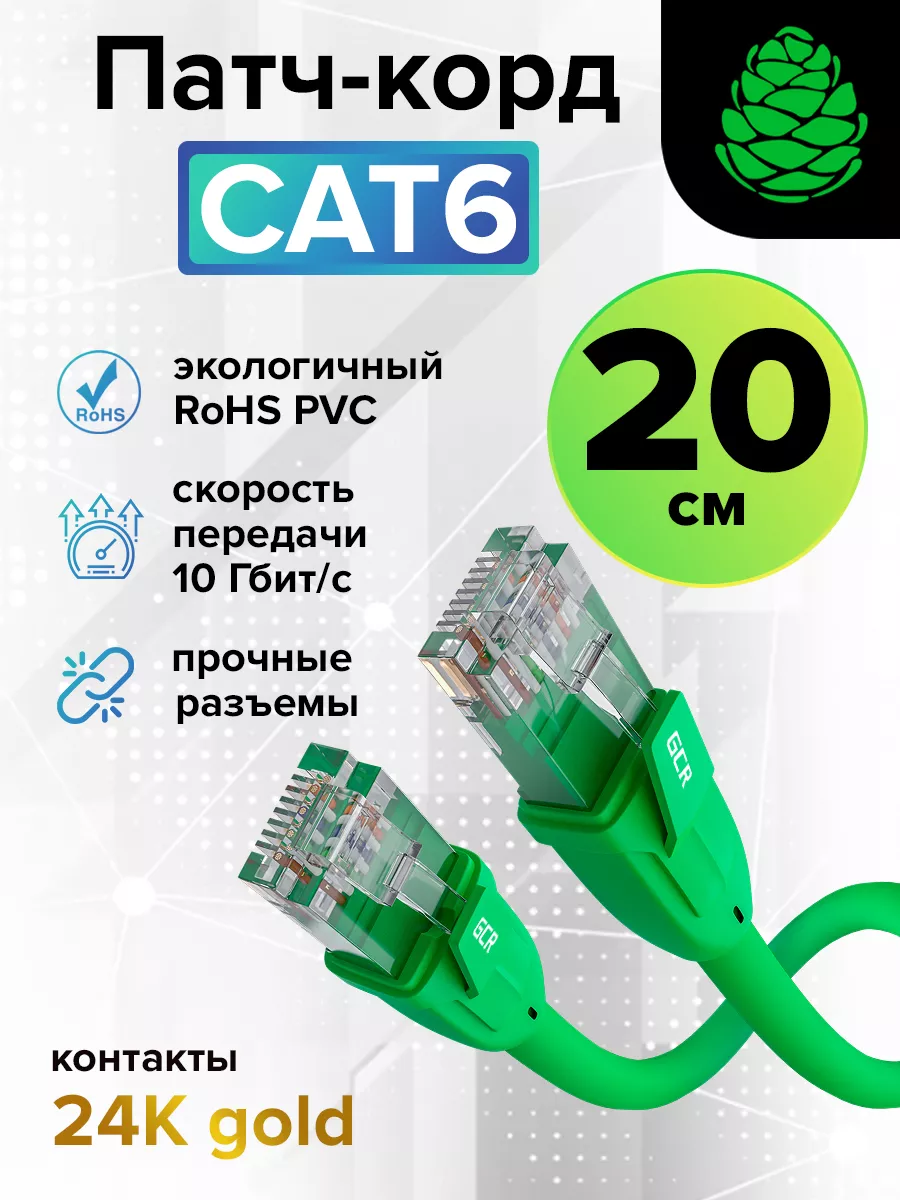 Кабель для интернета LAN короткий 20 см GCR 29660537 купить в  интернет-магазине Wildberries