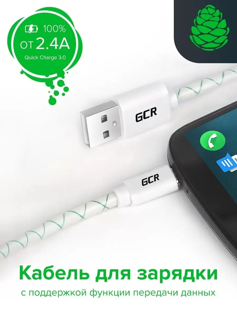 Кабель для быстрой зарядки телефона Micro USB 30 см GCR 29660540 купить за  202 ₽ в интернет-магазине Wildberries