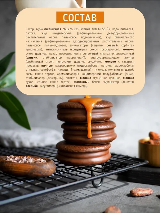 ОРИОН GROUP Пирожное Choco Pie (Чоко Пай) Premium Dark Карамель 360 гр, 360 г, фото 5