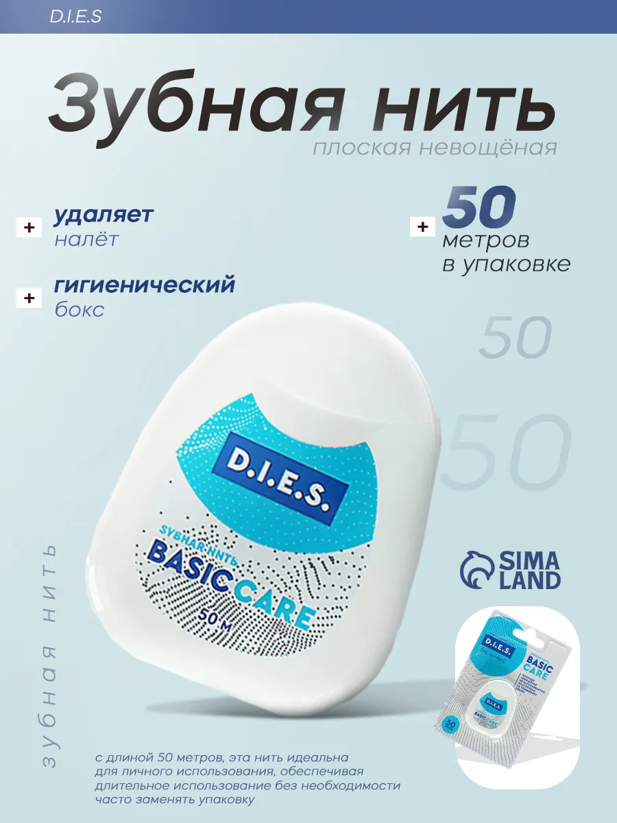 Зубная нить невощеная 50 м