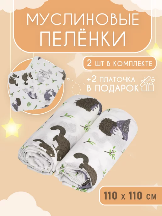 Муслиновые пеленки для новорожденных
