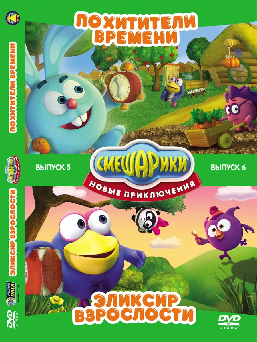 Смешарики. Новые приключения. Выпуск 5 + Выпуск 6 DVD НД Плэй 29667972  купить за 319 ₽ в интернет-магазине Wildberries