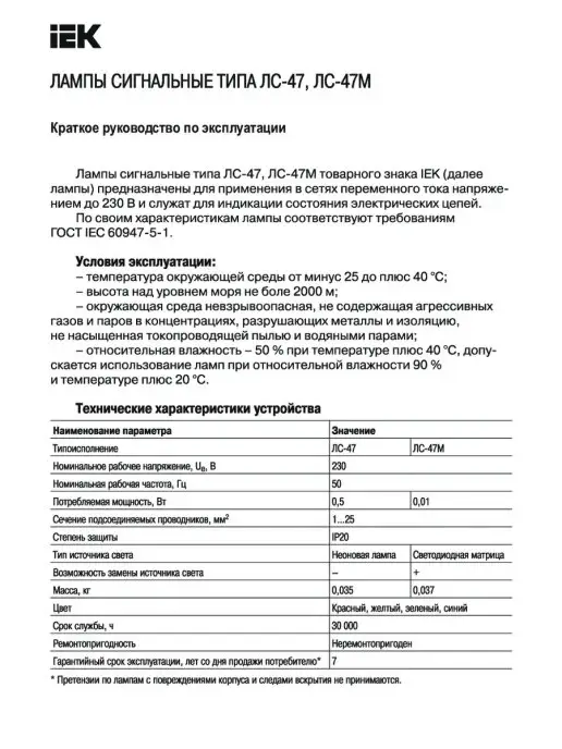 Iek Лампа на DIN-рейку красная сигнальная ЛС-47 1 модуль, красный, фото 3