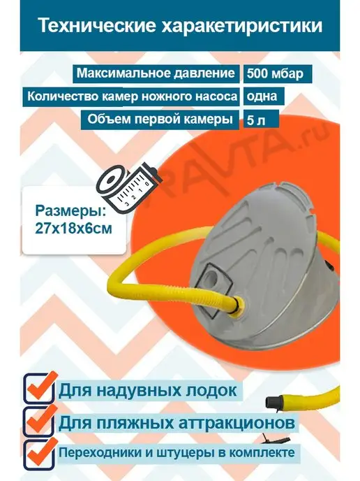 Scоprega Bravo Насос для лодки ножной BRAVO 6011BL, вариант, фото 2