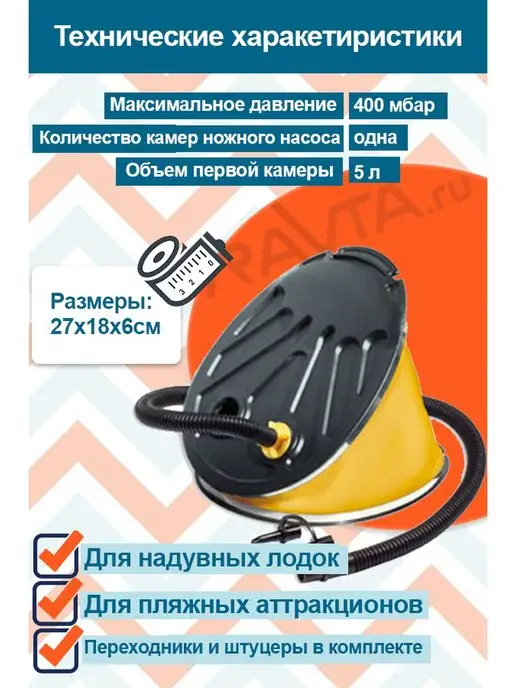 Scоprega Bravo Насос для лодки ножной BRAVO 6011F, вариант, фото 2