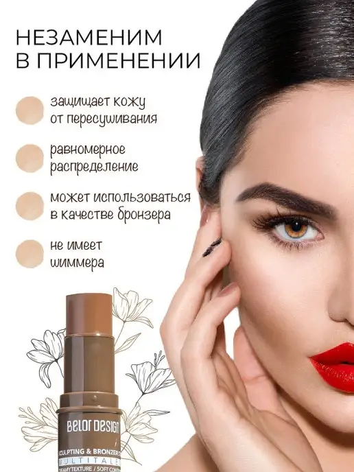 BELOR DESIGN Скульптор-стик для лица MULTITALENT, тон 1, бежевый, фото 2