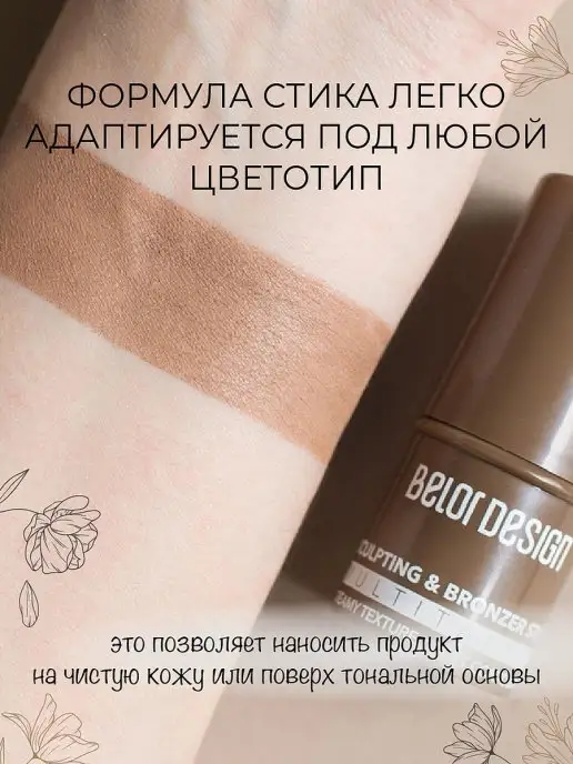 BELOR DESIGN Скульптор-стик для лица MULTITALENT, тон 1, бежевый, фото 4